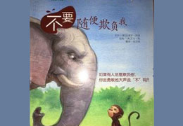 不要随便欺负我