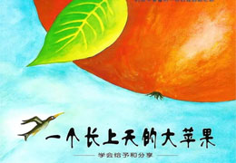一个长上天的大苹果