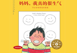 妈妈，我真的很生气