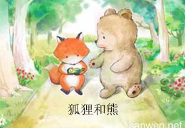 狐狸和熊